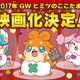 Illustration for article titled God Apprentices: Secretive Cocotama is gettin an Anime film